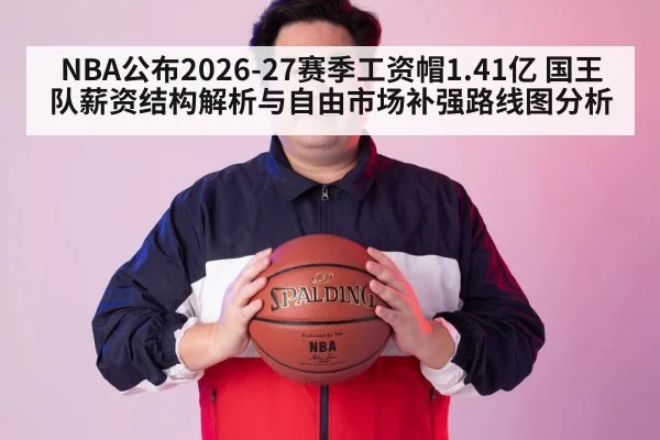 NBA salary cap