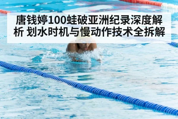 breaststroke slow motion