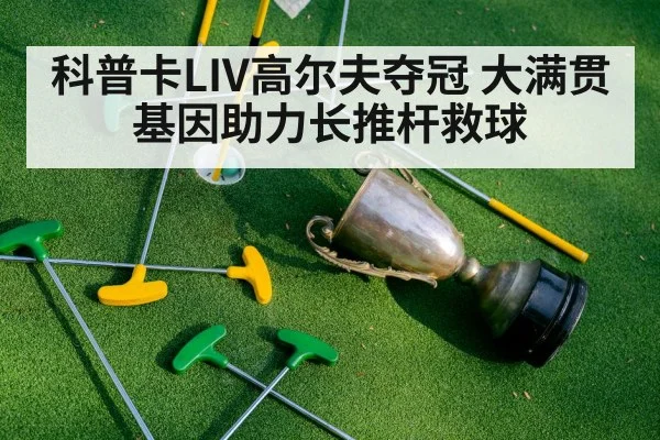 golf trophy celebration