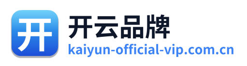 开云品牌